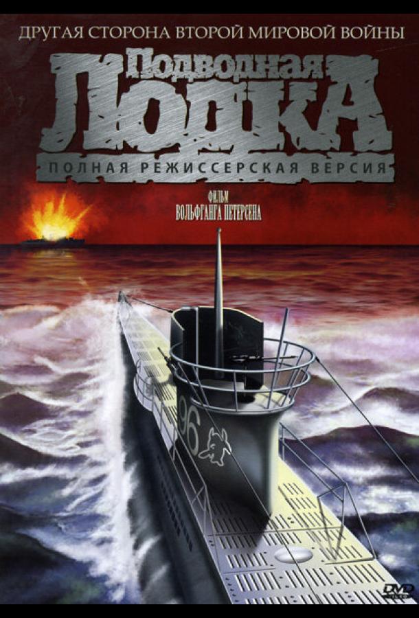 Подводная лодка 1981 Смотреть Онлайн Бесплатно в Хорошем Качестве